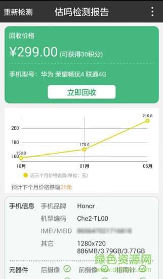 估吗估价app(手机回收) v3.2.1 安卓版0