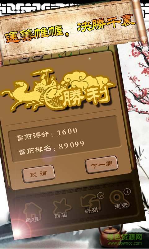 秋水中国象棋 v4.02 安卓版3