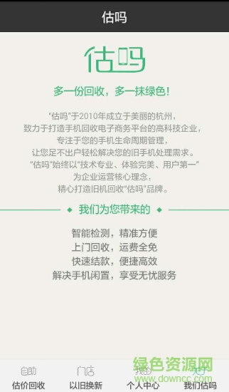 估吗估价app(手机回收) v3.2.1 安卓版2