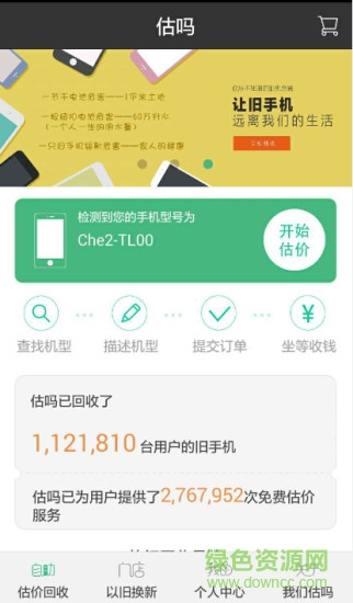 估吗估价app(手机回收) v3.2.1 安卓版3