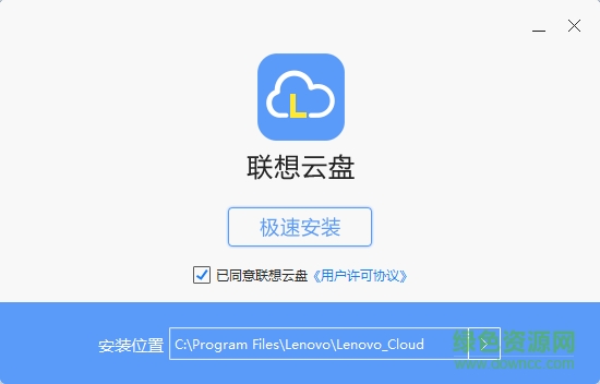 联想云盘客户端 v1.3.0.10 电脑版0