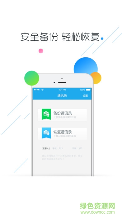 联想云盘手机客户端 v1.5.0.0427 安卓版0