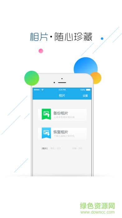 联想云盘手机客户端 v1.5.0.0427 安卓版1