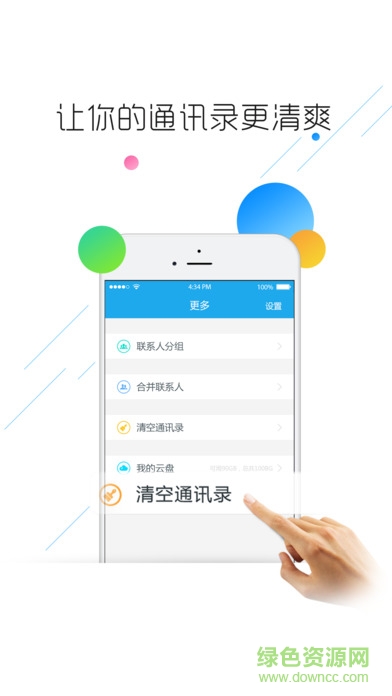 联想云盘手机客户端 v1.5.0.0427 安卓版2