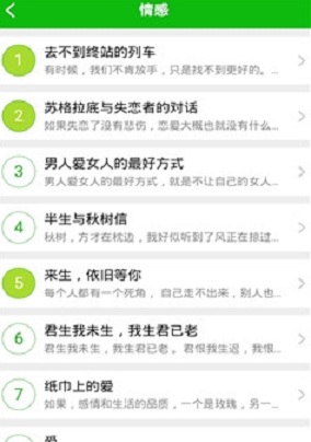 美文摘抄 v02.01.0001 安卓版1