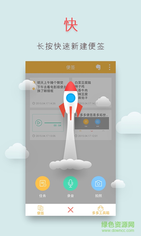 多多便签客户端 v2.2.5 安卓版1
