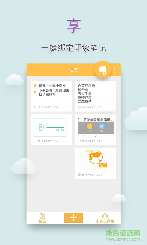 多多便签客户端 v2.2.5 安卓版2