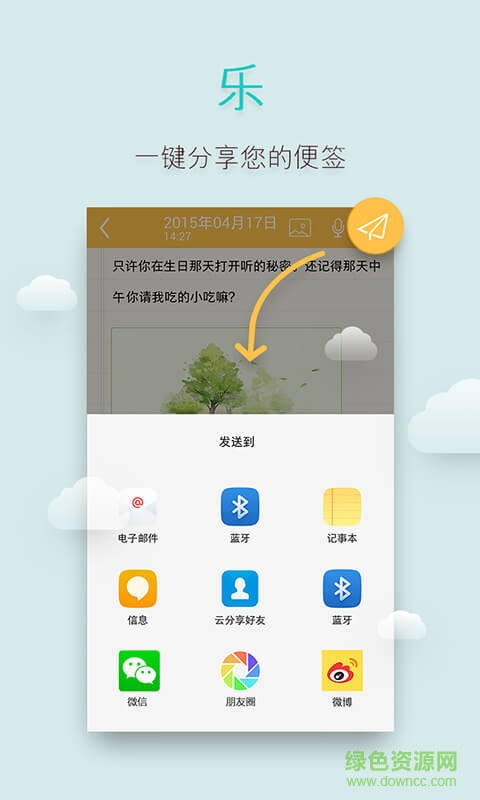 多多便签客户端 v2.2.5 安卓版3