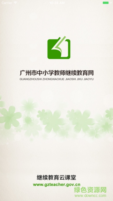广州市继教云课堂 v3.0.74 安卓官方版0