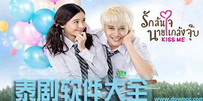 专门看泰剧的app-泰剧app大全-看泰剧软件