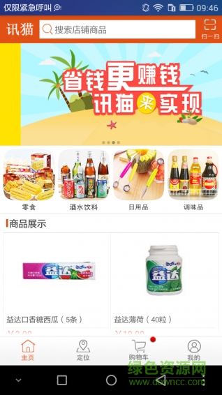 讯猫便利店app v3.1.0 安卓版0