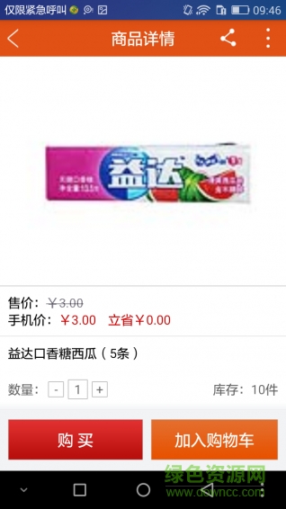 讯猫便利店app v3.1.0 安卓版1