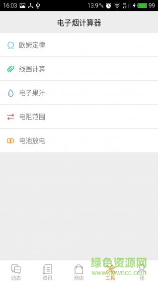 Vapeam手机版(戒烟助手) v1.2.5 安卓版3