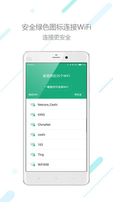 160免费WiFi v3.0.02.00 安卓版2