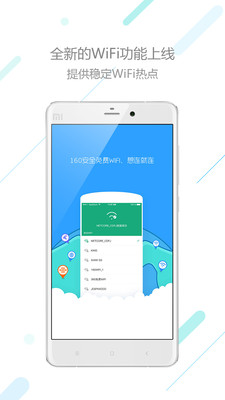 160免费WiFi v3.0.02.00 安卓版1