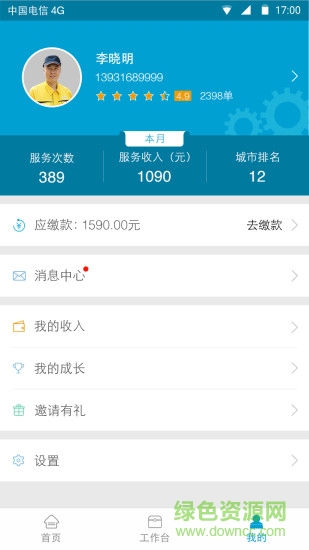 新奥燃气e城e家师傅端 v3.3.40 安卓版1