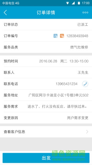 新奥燃气e城e家师傅端 v3.3.40 安卓版0
