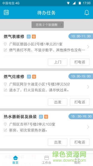 新奥燃气e城e家师傅端 v3.3.40 安卓版3