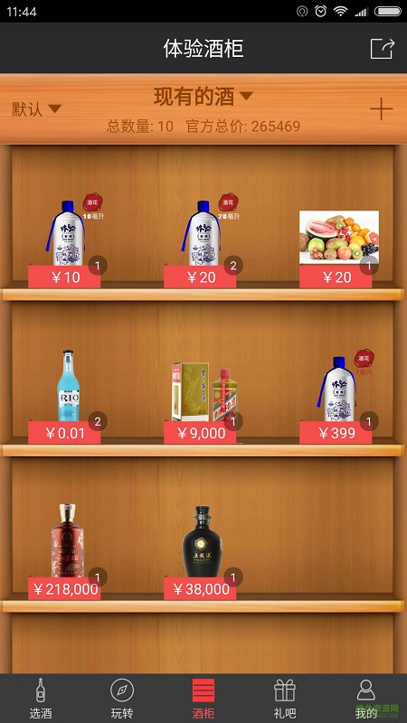 体验酒柜手机客户端 v1.0.1 安卓版1