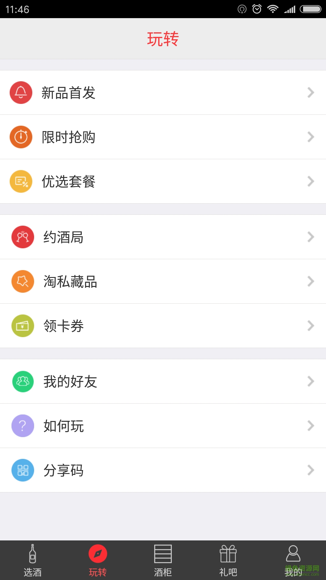 体验酒柜手机客户端 v1.0.1 安卓版2