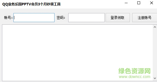 QQ业务乐园PPTV会员三个月秒领工具 绿色版0