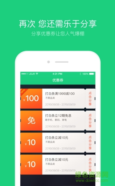 京东校园合伙人苹果版 v1.0.1 iPhone越狱版2