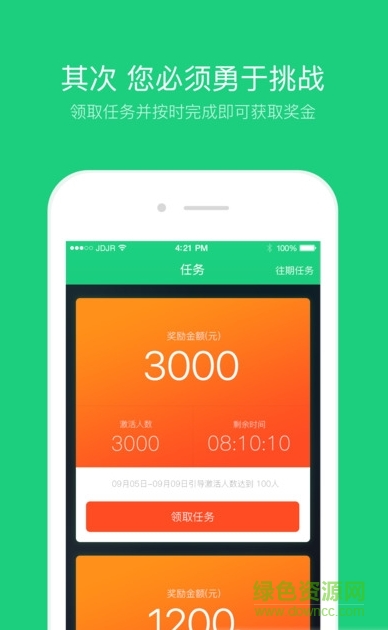 京东校园合伙人苹果版 v1.0.1 iPhone越狱版1