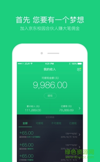 京东校园合伙人苹果版 v1.0.1 iPhone越狱版0