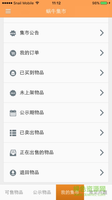 九阴真经蜗牛集市官方版 v1.0.5 安卓手机版0