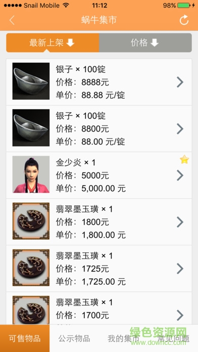 九阴真经蜗牛集市官方版 v1.0.5 安卓手机版2