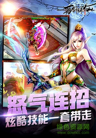 360版万剑诛仙手游 v1.1.8.0 安卓版0