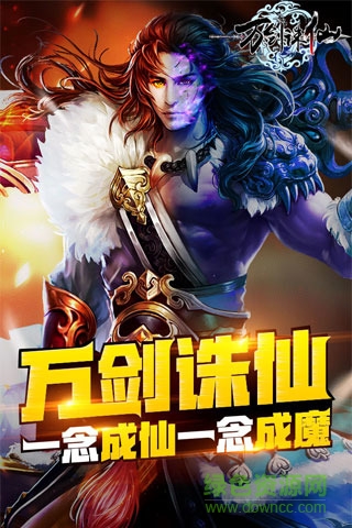 九游万剑诛仙手游 v1.1.8.0 安卓版1