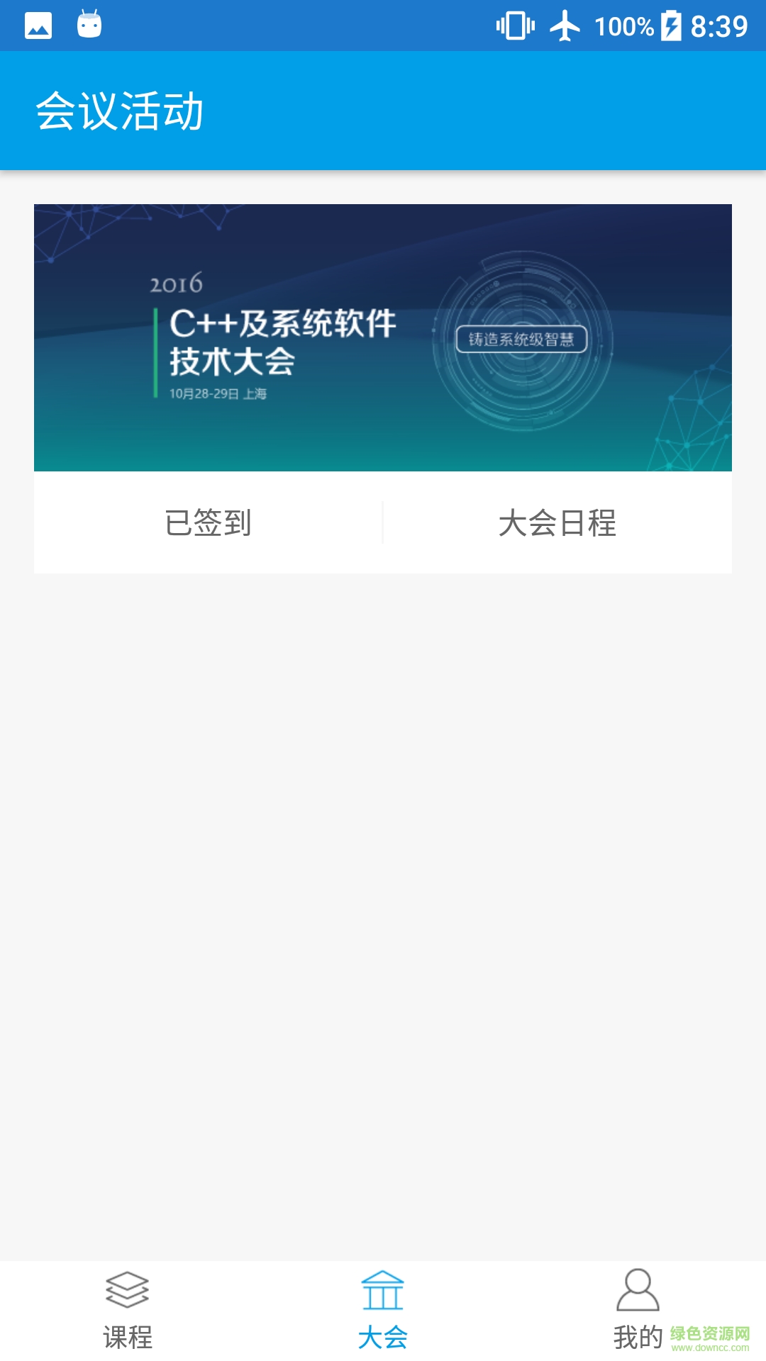 Boolan(教育学习软件) v1.0.0 官网安卓版1