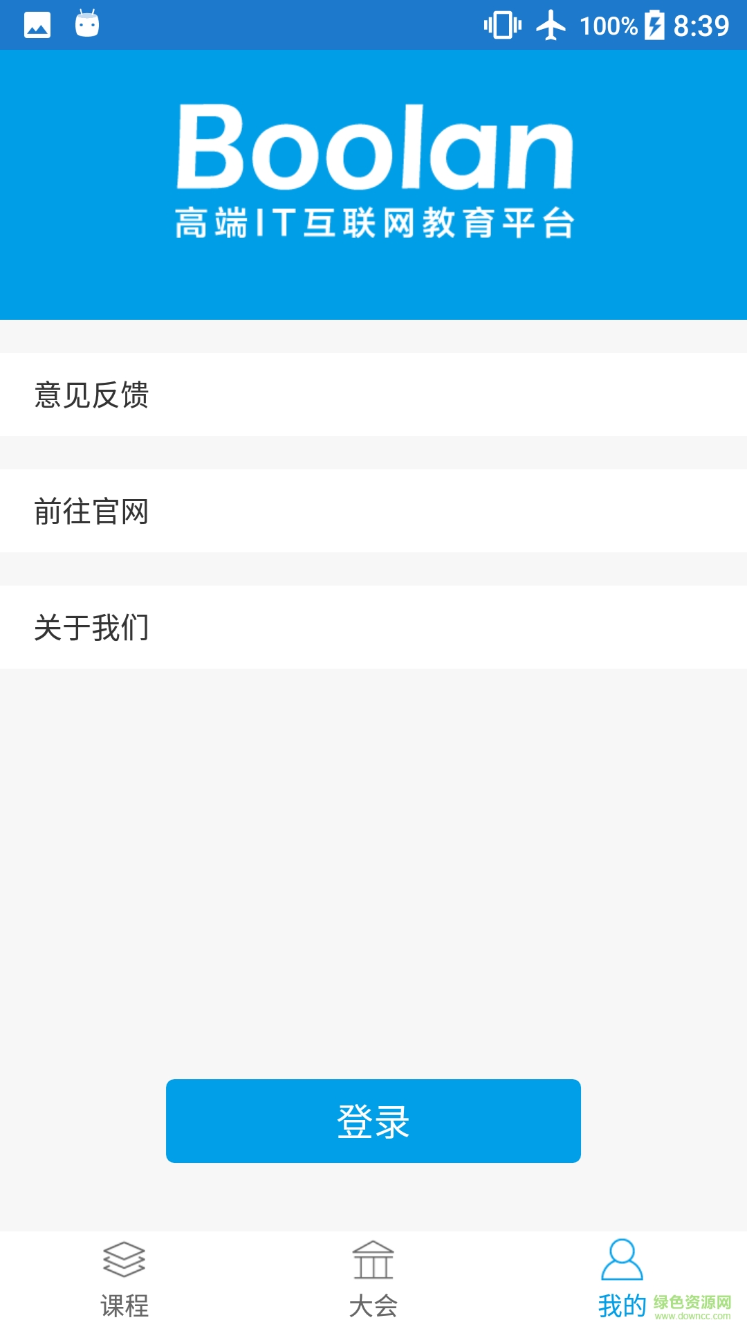 Boolan(教育学习软件) v1.0.0 官网安卓版2