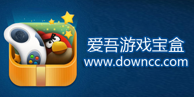 爱吾游戏宝盒下载正版-爱吾游戏宝盒下载2024最新版-25az安卓爱吾修改游戏网