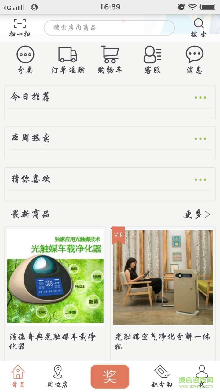 浩德奇典手机版(环保科技产品) v8.4.4 安卓版0
