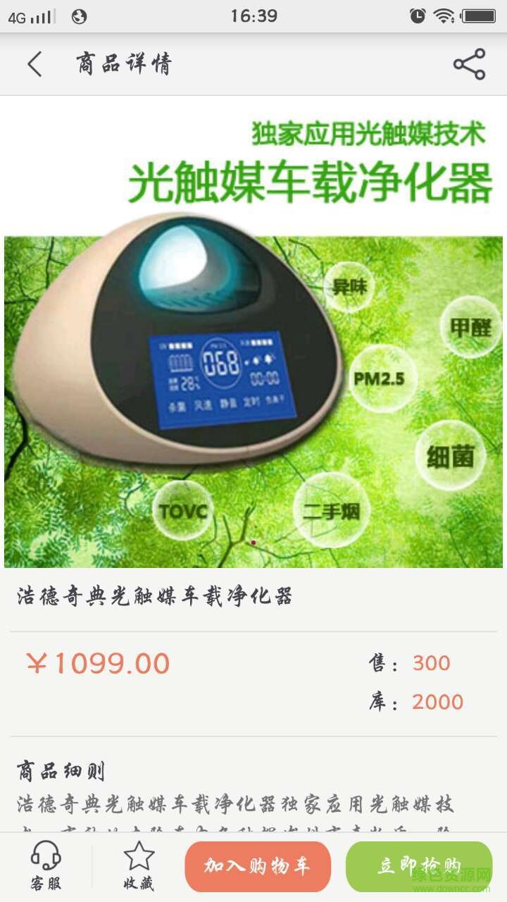 浩德奇典手机版(环保科技产品) v8.4.4 安卓版1