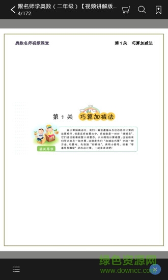 跟名师学奥数手机版 v2.68.030 安卓版2