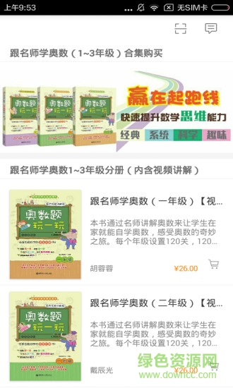 跟名师学奥数手机版 v2.68.030 安卓版3