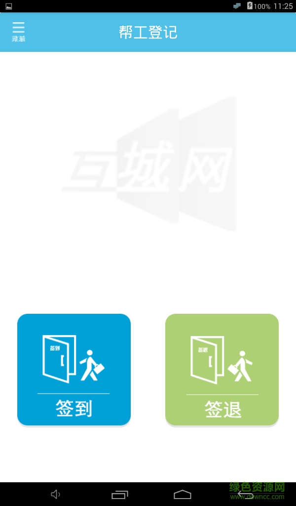 帮工考勤客户端 v3.60 安卓版1
