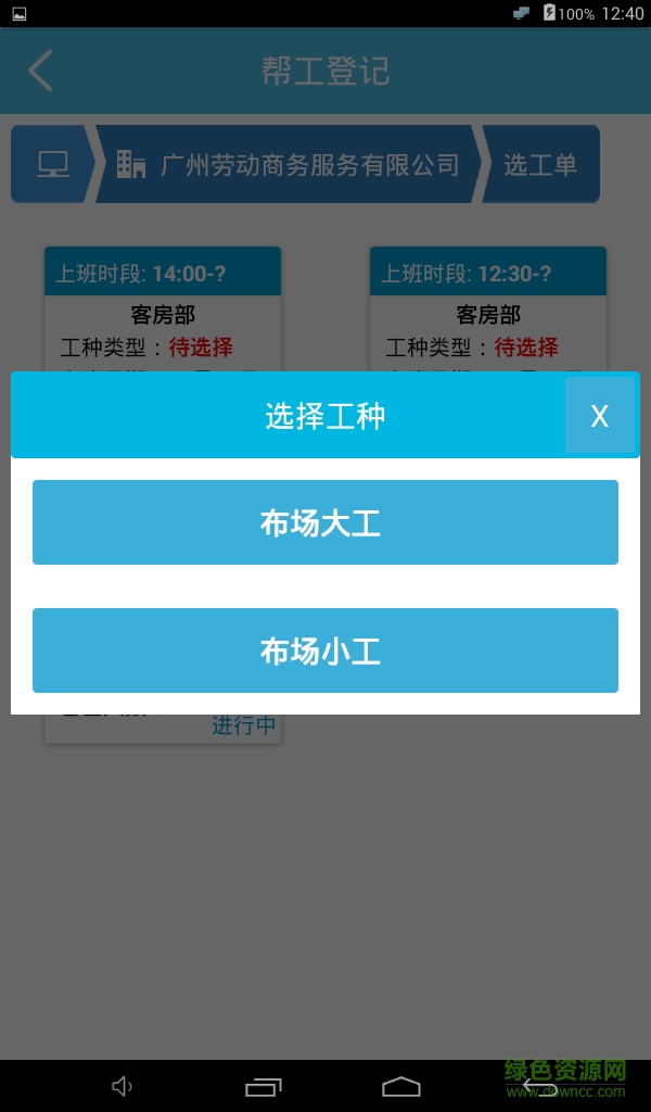 帮工考勤客户端 v3.60 安卓版2