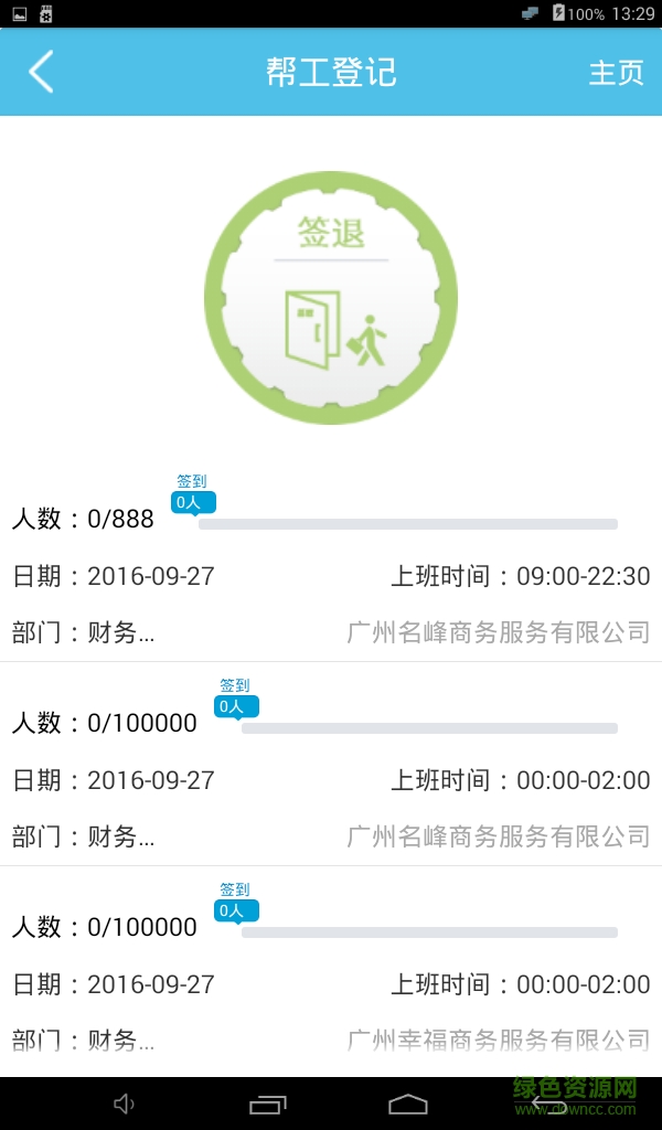 帮工考勤客户端 v3.60 安卓版3