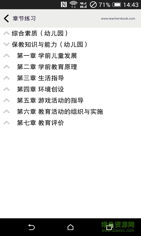 幼儿教师资格证书考试 v1.0 安卓版1