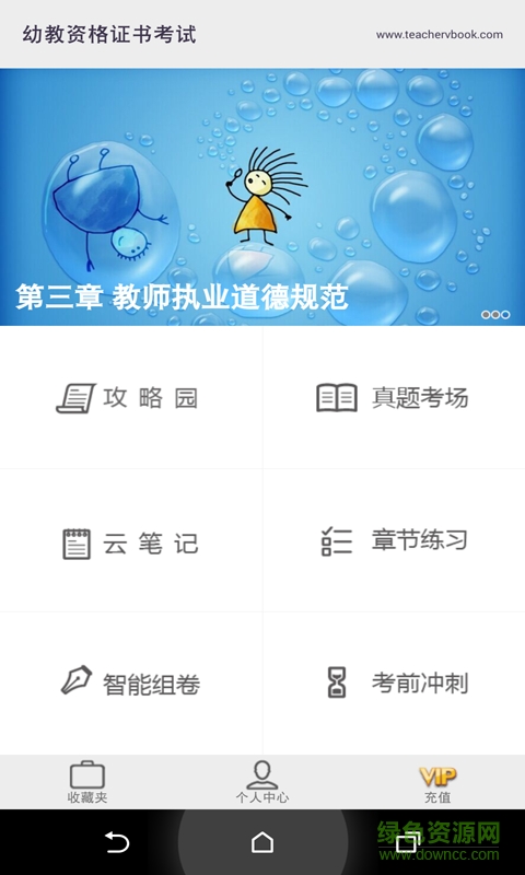 幼儿教师资格证书考试 v1.0 安卓版3