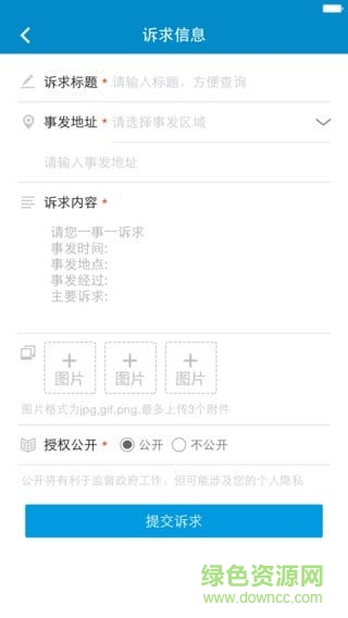 中山掌上12345手机版(上海12345) v3.0.8 官方安卓版1