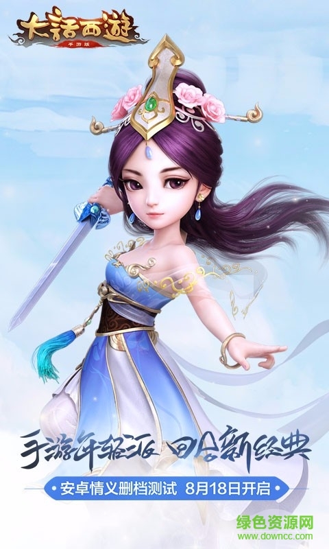 大话西游手游uc客户端 v1.1.207 安卓版3