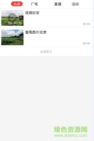 番禺视听手机版(公益宣传) v4.2.1 安卓版0