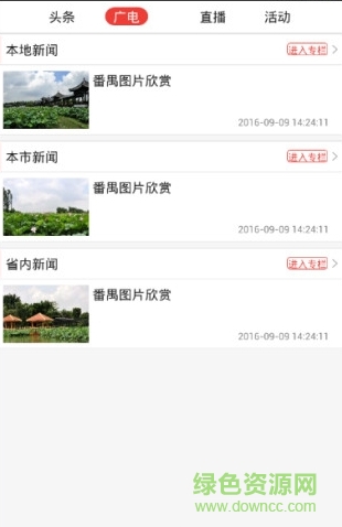 番禺视听手机版(公益宣传) v4.2.1 安卓版2