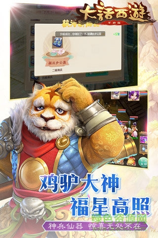 大话西游官服客户端 大话西游手游官服