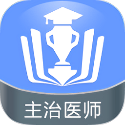 主治医师金考点app下载